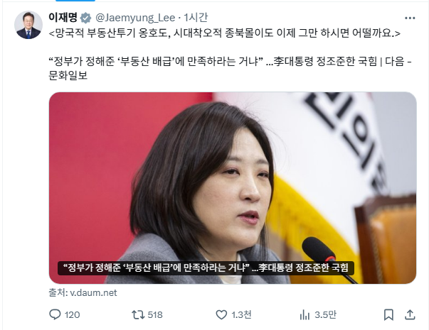 이재명 대통령x 캡쳐사진